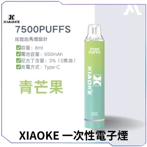 【17種口味】梟客XIAOKE 7500口一次性電子煙 - 青芒果