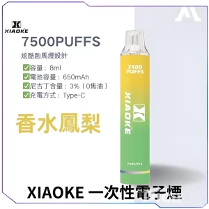 【17種口味】梟客XIAOKE 7500口一次性電子煙 - 香水鳳梨