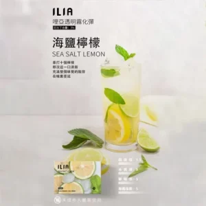 【29種口味】ILIA煙彈 一代透明發光彈 通用一代主機 2.5ml/3顆裝 - 海鹽檸檬