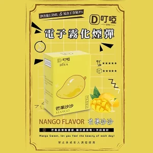 【21種口味任選】DIYA叮啞煙彈 通用一代主機 2.5ml*3顆裝/盒 - 芒果冰沙