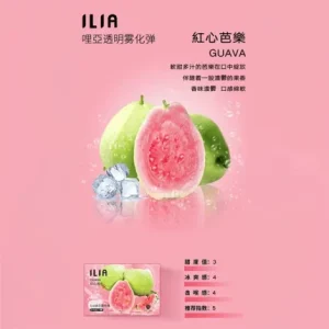 【29種口味】ILIA煙彈 一代透明發光彈 通用一代主機 2.5ml/3顆裝 - 紅心芭樂