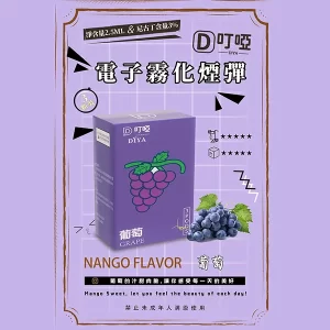 【21種口味任選】DIYA叮啞煙彈 通用一代主機 2.5ml*3顆裝/盒 - 多肉葡萄