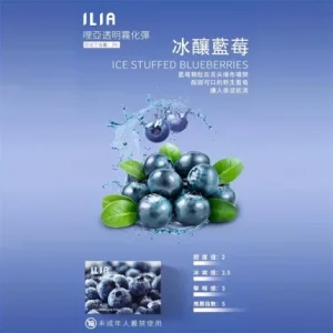 【29種口味】ILIA煙彈 一代透明發光彈 通用一代主機 2.5ml/3顆裝 - 冰釀藍莓