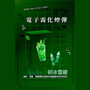 【21種口味任選】DIYA叮啞煙彈 通用一代主機 2.5ml*3顆裝/盒 - 雪碧刨冰