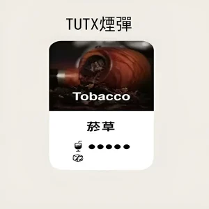 【24種口味】TUTX煙彈|TUT通用透明煙彈|適配SP2/LANA/ILIA一代主機|三顆替換裝 - 煙草