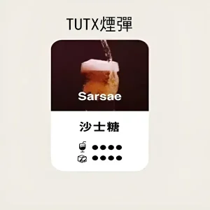 【24種口味】TUTX煙彈|TUT通用透明煙彈|適配SP2/LANA/ILIA一代主機|三顆替換裝 - 沙士