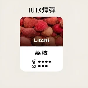 【24種口味】TUTX煙彈|TUT通用透明煙彈|適配SP2/LANA/ILIA一代主機|三顆替換裝 - 荔枝