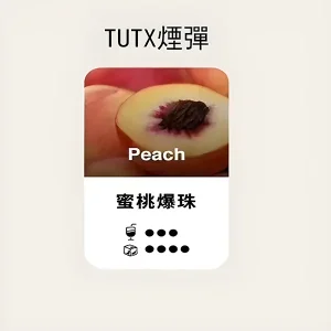 【24種口味】TUTX煙彈|TUT通用透明煙彈|適配SP2/LANA/ILIA一代主機|三顆替換裝 - 水蜜桃