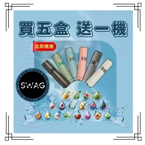 【20款可選】SWAG煙彈| 通用一代電子煙主機