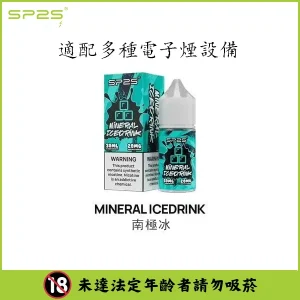 【16種口味】SP2 煙油 思博瑞 註入式 瓶裝小菸油 30ML/20mg - 南極冰