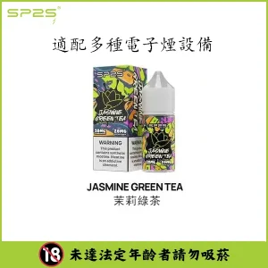 【16種口味】SP2 煙油 思博瑞 註入式 瓶裝小菸油 30ML/20mg - 茉莉綠茶