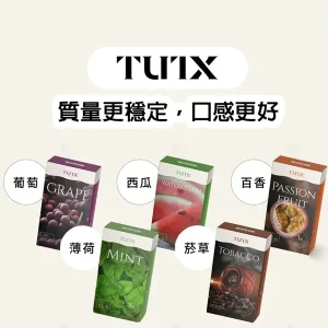 【24種口味】TUTX煙彈|TUT通用透明煙彈|適配SP2/LANA/ILIA一代主機|三顆替換裝